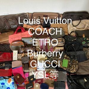 【送料込み60点以上】ブランドバッグ等まとめ売り　LOUIS VUITTON　COACH　Burberry　YSL　Montblanc　ETRO等 　基本鑑定済