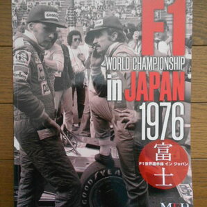 MFH JOE HONDA Racing Pictorial Series No.21 F1 WORLD CHAMPIONSHIP inJAPAN 1976の画像1