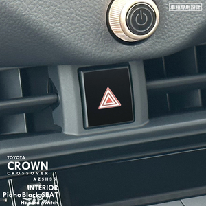 トヨタ クラウン クロスオーバー AZSH35 インテリア ピアノブラック シート (ハザードスイッチ) ⑥