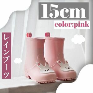 レインブーツ 長靴 レインシューズ キッズ 男の子 女の子 雨具 雨靴 軽量 可愛い　くま　うさぎ　ピンク　ホワイト　アイボリー