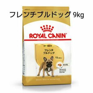 ロイヤルカナン フレンチブルドッグ 9kg