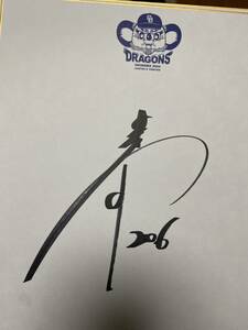 Art hand Auction قام لاعب Chunichi Dragons، Yuta Matsukidaira، بتوقيع شعار معسكر أوكيناوا المحدود على الورق الملون, البيسبول, تذكار, البضائع ذات الصلة, لافتة