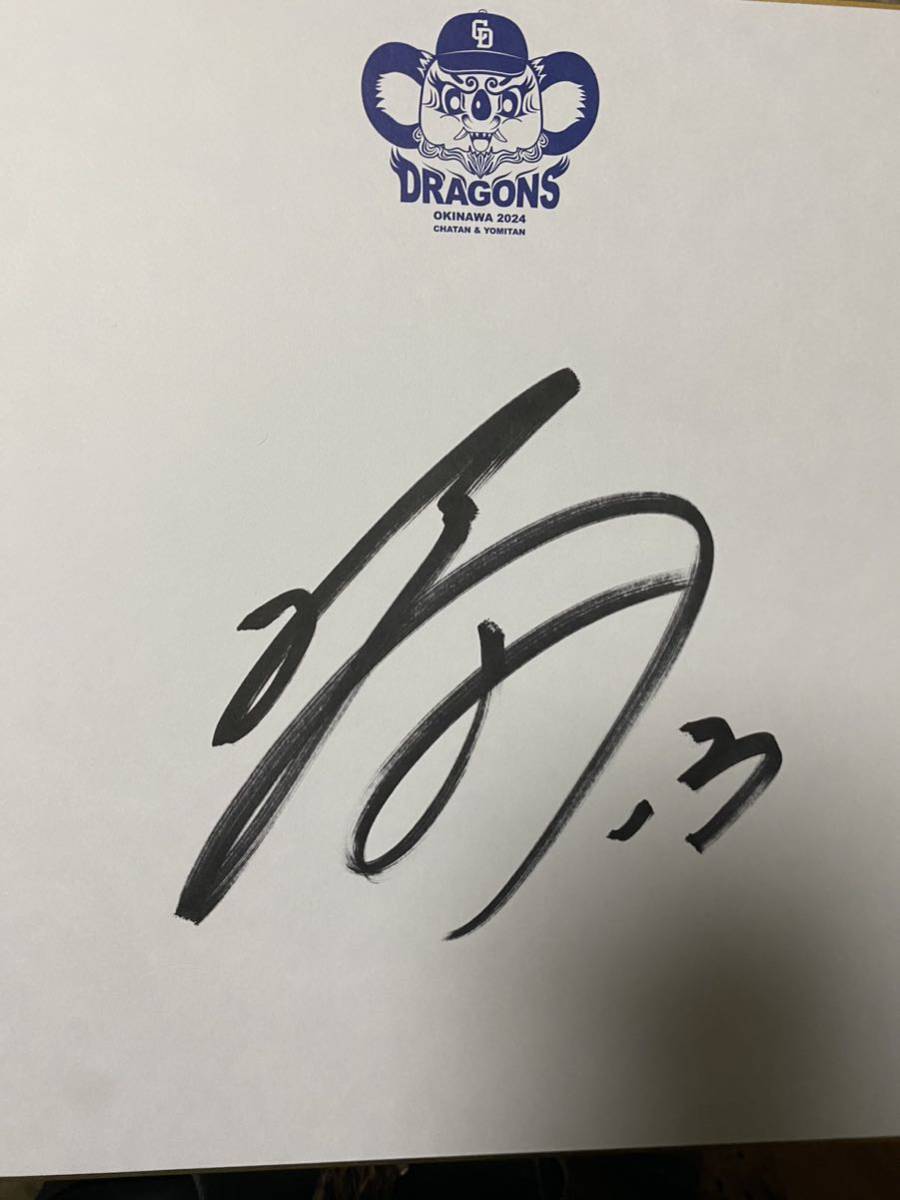 قام لاعب تشونيتشي دراغونز يوكي هاشيموتو بتوقيع ورقة ملونة تحمل شعار معسكر أوكيناوا المحدود, البيسبول, تذكار, البضائع ذات الصلة, لافتة