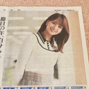 朝日新聞　2024/3/9 めざましテレビ　メインキャスター　井上清華さん