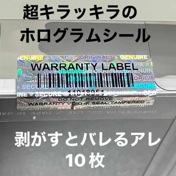 ホログラムシール　剥がすと文字が出て開封済がわかる！ネタラッピングにどう？　10枚