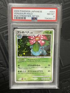 PSA8 ポケモンカード フシギバナ Lv.55 VENUSAUR ホロ HOLO フロンティアの鼓動 BEAT/FRONTIER Pt3 003/100 ポケカ Pokmon 鑑定