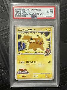 PSA8 ポケモンカード ピカチュウ M PIKACHU アルセウス超克の時空へ 012/022 ムービーランダムパック Pokmon ポケカ 鑑定