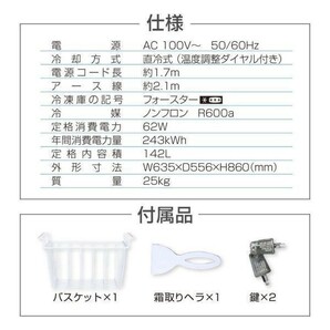 冷凍庫 家庭用 小型 142L ノンフロン チェストフリーザー 上開き 業務用 ストッカー 冷凍 スリム 氷 食材 食品 食糧 冷凍食品 保存の画像10