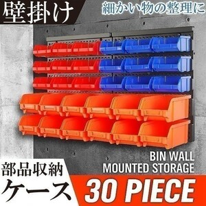 工具箱 整理 アイテム 壁掛け 収納 ケース 部品 コンテナ ボックス ツール ビス 工具 部品 整理整頓 パーツ ネジ 壁掛 棚 30ピース