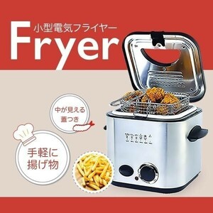 電気フライヤー 卓上 フライヤー 家庭用 コンパクトフライヤー 揚げ物 からあげ 串カツ エビフライ 天ぷら ポテトフライ フライドチキン