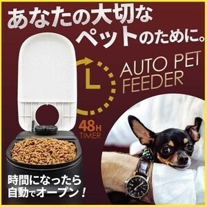 自動給餌器 犬 自動餌やり器 安い 猫 ペットフィーダー ペット 餌 1食分 タイマー