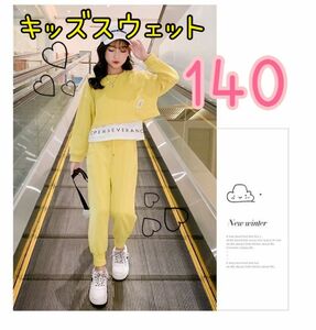 キッズ服 ダンス セットアップ イエロー 韓国子供服 スウェット140