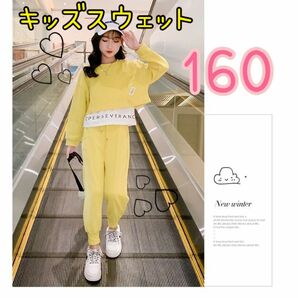 キッズ服 ダンス セットアップ イエロー 韓国子供服 スウェット160