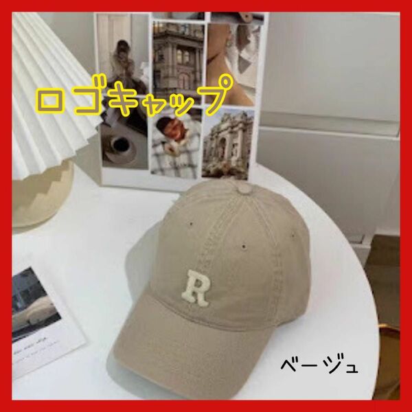 レディース 帽子 キャップ カジュアル ベージュ　シンプル 韓国 ロゴ