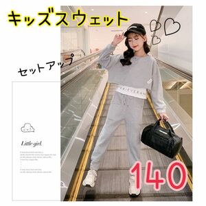 キッズ服 ダンス セットアップ グレー 韓国子供服 スウェット140