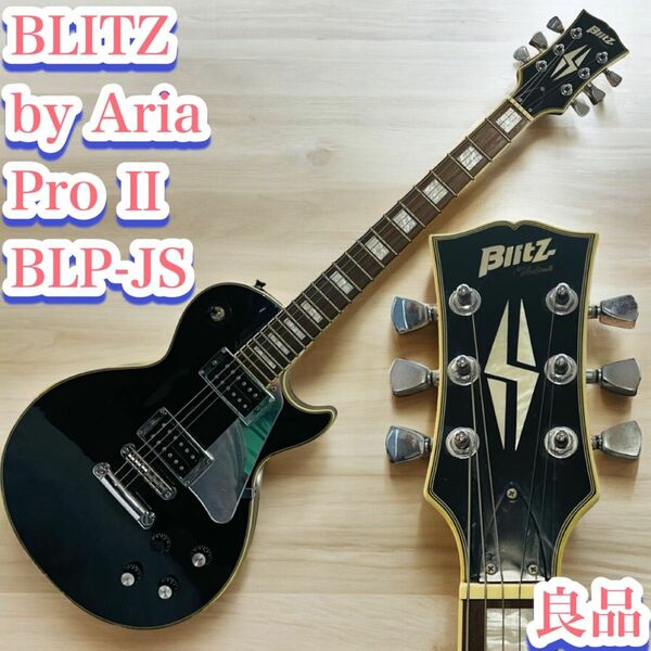 【良品】Blitz by AriaProII BLP-JS