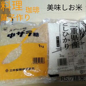 スプーン印 中ザラ糖 1kg 美味しお米コシヒカリ1キロ三重県産と二点セット