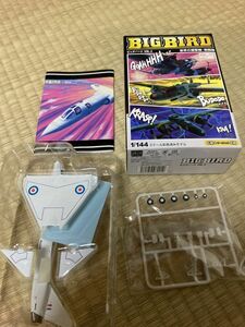 09. カフェレオ1/144 BIG BIRD ビッグバード 2 シークレット BAC TSR-2