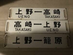 高崎線ローカルサボセット