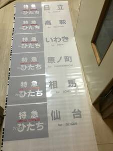 常磐線のエース651系特急方向幕勝田電車区