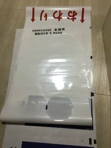 東武鉄道本線用方向幕昭和60年6月22日【サボ愛称板その他商品同梱包不可】