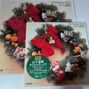 新品　完全生産限定アナログ盤 7インチシングル 山下達郎 アナログ/クリスマスイブ (2020 Remaster) 