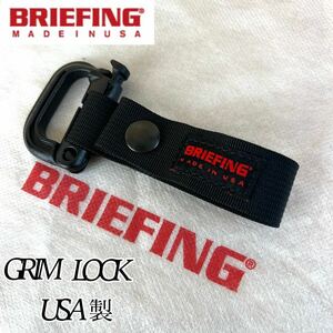 【希少レア】BRIEFING GRIMLOCK USA製 ブリーフィング グリムロック キーホルダー 黒 アメリカ 鍵 ブラック