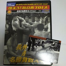 燃えろ！新日本プロレス 25 長州力vs藤波辰爾　DVD トレカ付き　アントニオ猪木　天龍源一郎_画像1