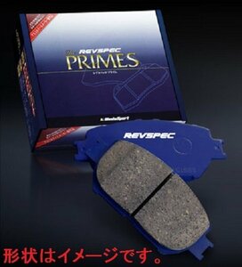 ウェッズ レブスペック PRIMES フロントパッド ゼスト NA JE1/JE2 【悠】