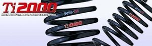 ■RSR Ti2000ダウンサス Keiワークス（ケイワークス） HN22S