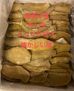  very popular newest fiscal year dried sweet potato box included 3Kg moist .. missed taste Speed shipping 