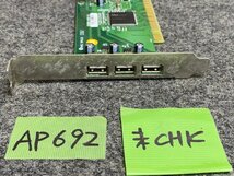 【送ゆうパケ250円】BUFFALO　IFC-USB2P4　USB2.0 x4ポート PCIボード ※未チェック_画像3