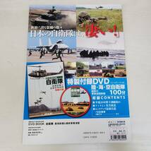 SE0317-216□DVD BOOK 自衛隊 最強装備&最新軍事演習 DVD未開封 再生未確認 メディアックス_画像3