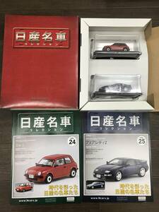 0322-09◆アシェット 日産名車コレクション Vol.24 ,25 ミニカー 模型 Be-1 フェアレディZ