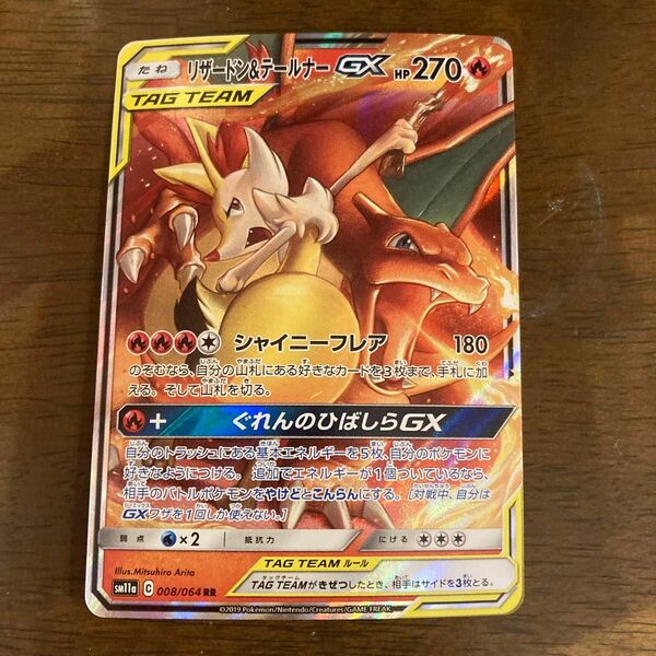 リザードン&テールナーGX RR ポケモンカード　ポケカ　ダブルレア