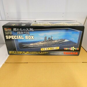 タカラ　連斬模型シリーズ　男たちの大和　スペシャルボックス　戦艦大和　フィギュア