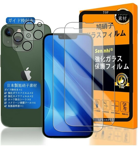 ER-105@iPhone13 ガラスフイルム 用の ガイド枠付き 6.1インチ 【 Phone 13 フイルム２枚入り + カメラフィルム２枚入り+ガイド枠 