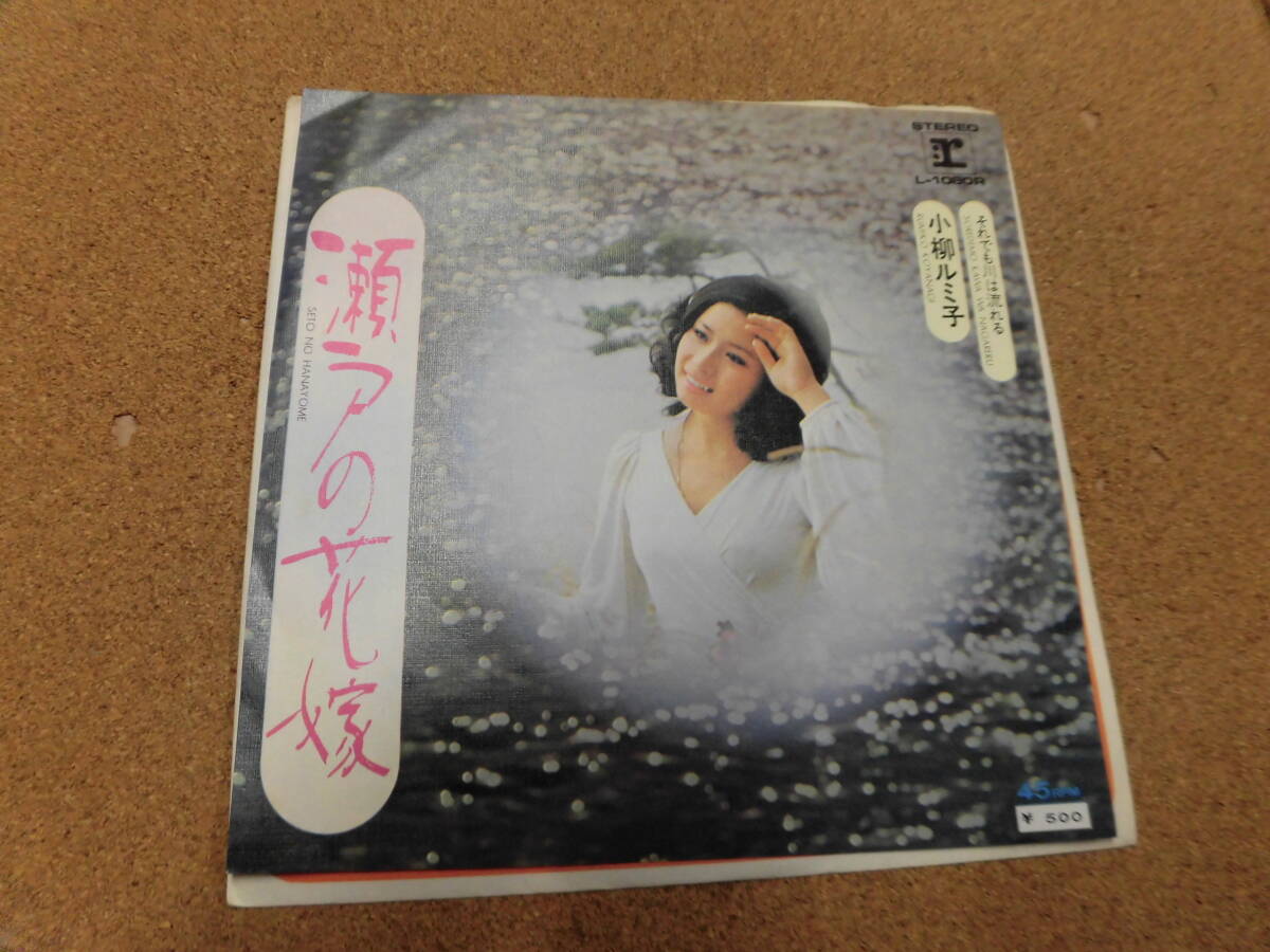2024年最新】Yahoo!オークション -瀬戸の花嫁 小柳ルミ子(レコード)の