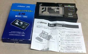 ☆希少！ビクター/Victor VHSカセットアダプター 手動式 C-P8(市価\17,000円) 2004年頃発売/中古美品□NM