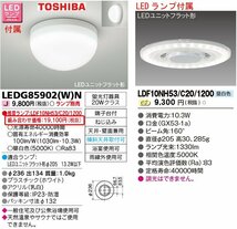 ☆激安！東芝/TOSHIBA ＬＥＤアウトドアシーリングライト LEDG85902(W)N+昼白色ランプ付(定価\19,.100円) 13年発売/未開封□NM_画像1