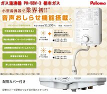 ☆激安！パロマ/paloma ガス湯沸器 PH-5BV-3(定価\51,590円税別) LPガス 23年製/未使用□NM_画像1