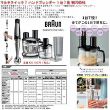 ☆激安！ブラウン/BRAUN マルチクイック7 ハンドブレンダー 1台7役 MQ7085XG(定価\26,180円税込) 21年製/未使用□NM_画像1