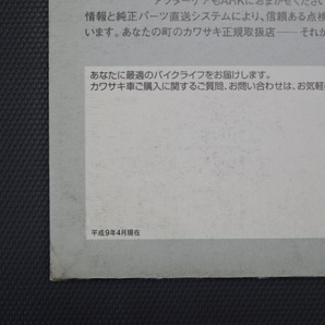 【4527】カワサキ/Kawasaki ZEPHYR χ/ゼファーχ カタログ 平成9年4月 未使用/長期保管品 定形外郵便発送 全国一律￥140の画像7