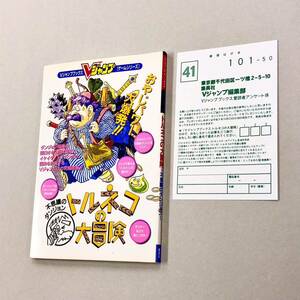 即決！良品！ハガキ付！攻略本「トルネコの大冒険：Vジャンプ」送料込！