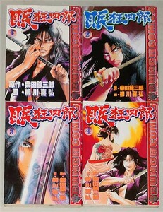 即決！すべて初版！柴田錬三郎 柳川喜弘「眠狂四郎」セット