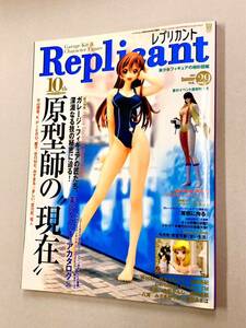 即決！雑誌「レプリカント VOL.29 2007年」送料込！