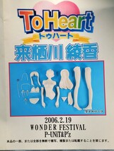 即決アクアプラス ワンダーフェスティバル 2006年 当日版権限定 ToHeart トゥハート 来栖川綾香 ガレージキット フィギュア ガレキ _画像2