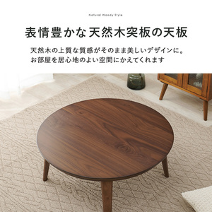 在庫処分特別価格 こたつ こたつテーブル 円形 丸形 サークル 直径85cm ブラウン色