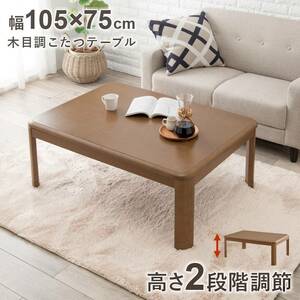  limited time special price kotatsu kotatsu table furniture style kotatsu rectangle 105