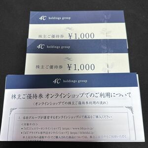 4℃ ヨンドシー ヨンドシーホールディングス 株主優待 2000円　【有効期限：2024年6月30日迄】